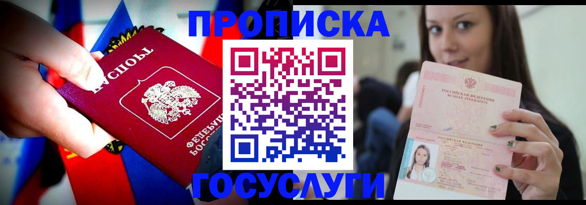 прописка штамп в Аргуне