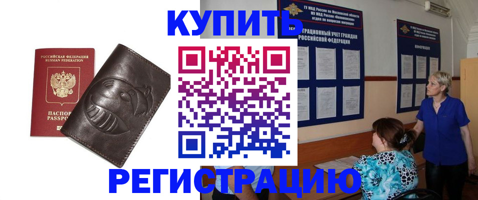 временная регистрация 2025 в Аргуне
