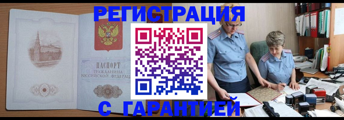временная регистрация адрес в Аргуне