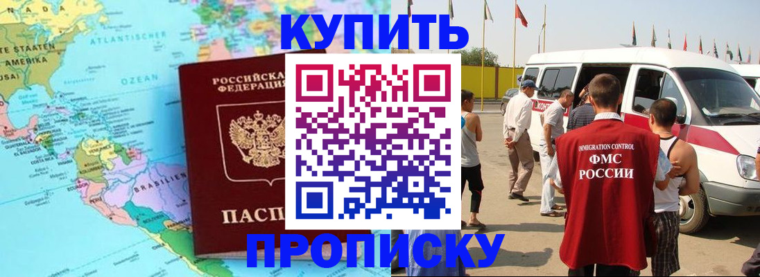 временная прописка в Аргуне